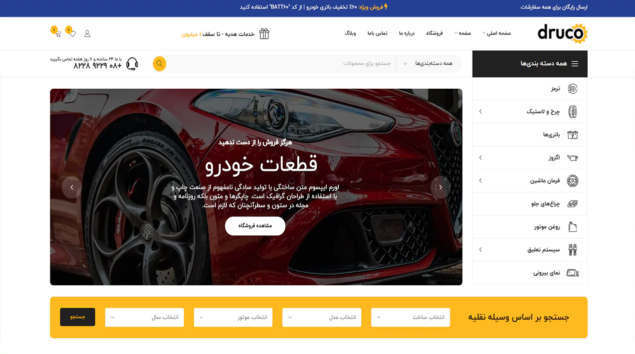 مشاهده دموی صفحه اصلی استایل ۶